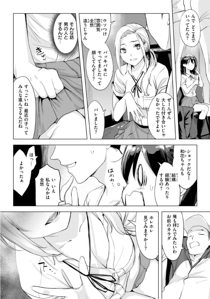 しちゃおっか？【デジタル版限定おまけ付き】  utu サンプル画像
