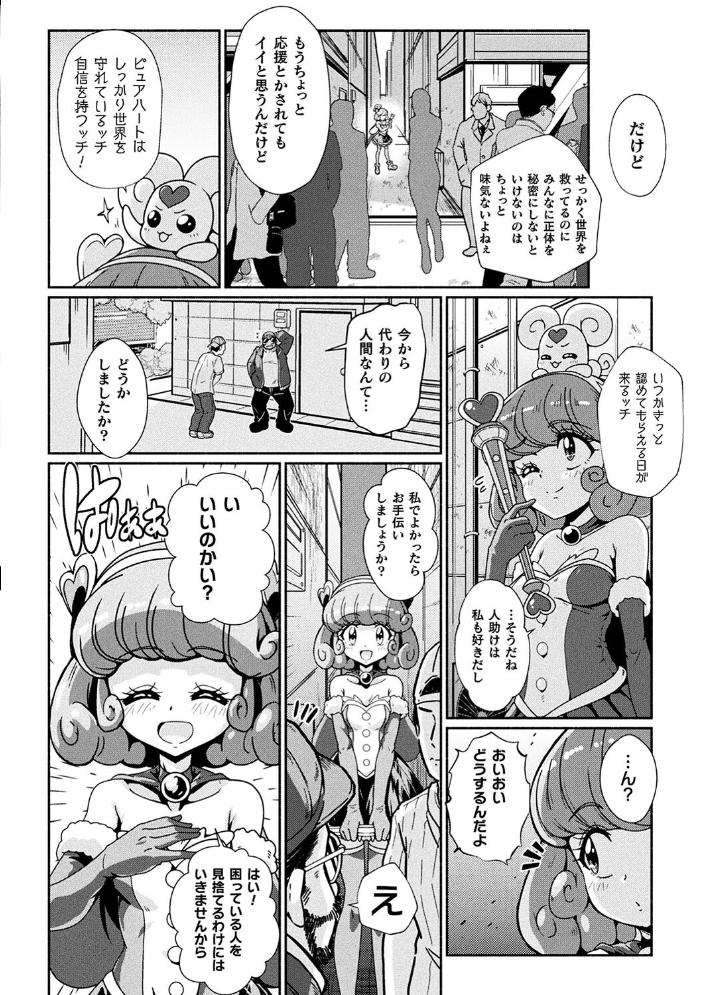 変身×少女×敗北 スーパーH-EROガール大戦 TJ-type1 サンプル画像