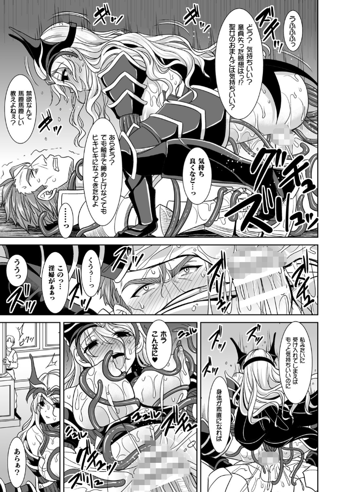 異世界触辱譚【電子書籍限定版】 孫陽州 サンプル画像