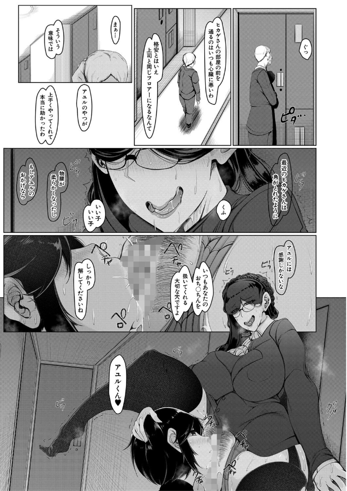 ボク専用の爆乳巨尻おばさん妻【1話試し読み付き】 瀧山ゆーいち MUJIN編集部 サンプル画像