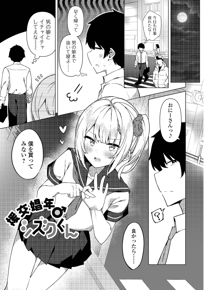 絶対快楽男の娘【デジタル特装版】 コショウ 一水社編集部 サンプル画像