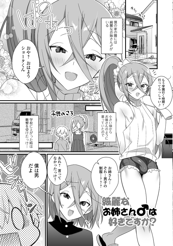 男の娘とトロトロ溶け合うえっちしよ♂ 【デジタル特装版】 四角いくろ丸 サンプル画像