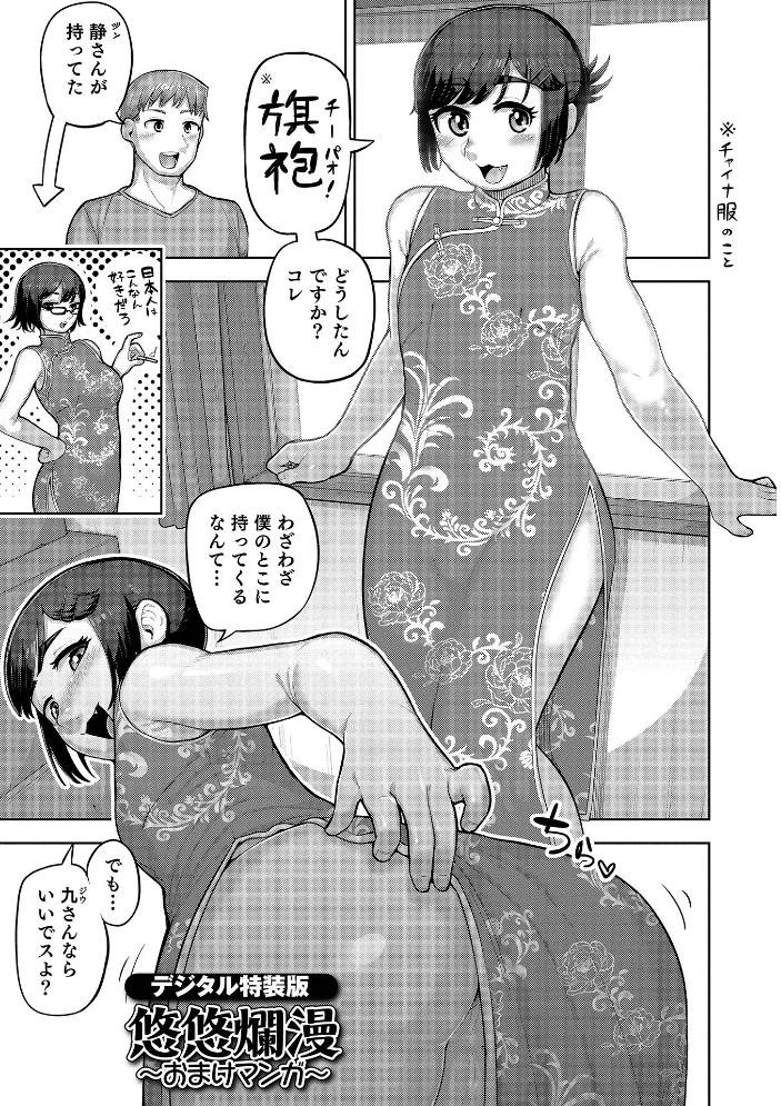 ムチ肉オトコのコ天使’s【デジタル特装版】 あくびんす サンプル画像