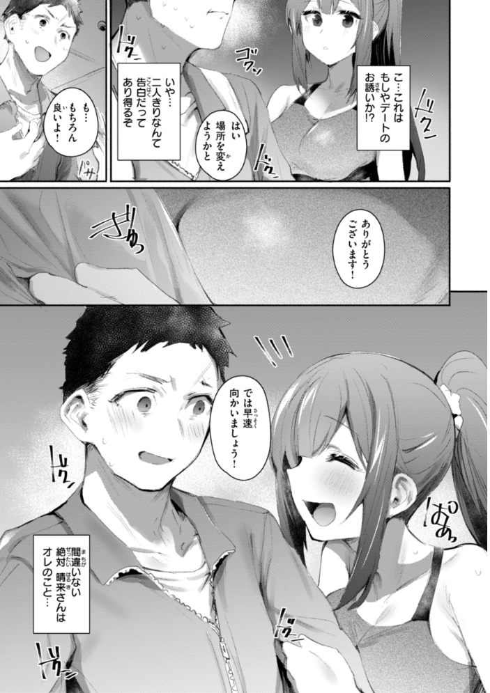 ヤバイほど好きっ もんちゃんrev3 サンプル画像
