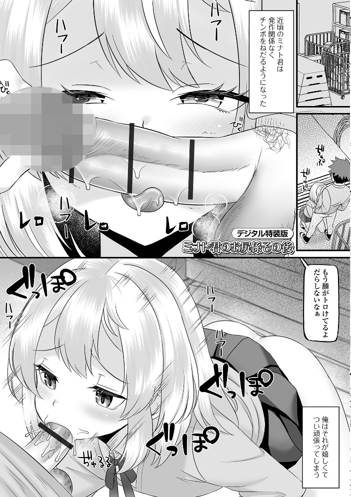 男の娘・ハーレムスクール【デジタル特装版】 パルコ長嶋 一水社編集部 サンプル画像