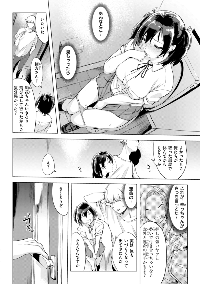 しちゃおっか？【デジタル版限定おまけ付き】  utu サンプル画像