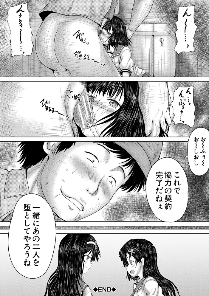 クソガキにはレ●プでお仕置きを【1話試し読み付き】 今河ようじん MUJIN編集部 サンプル画像