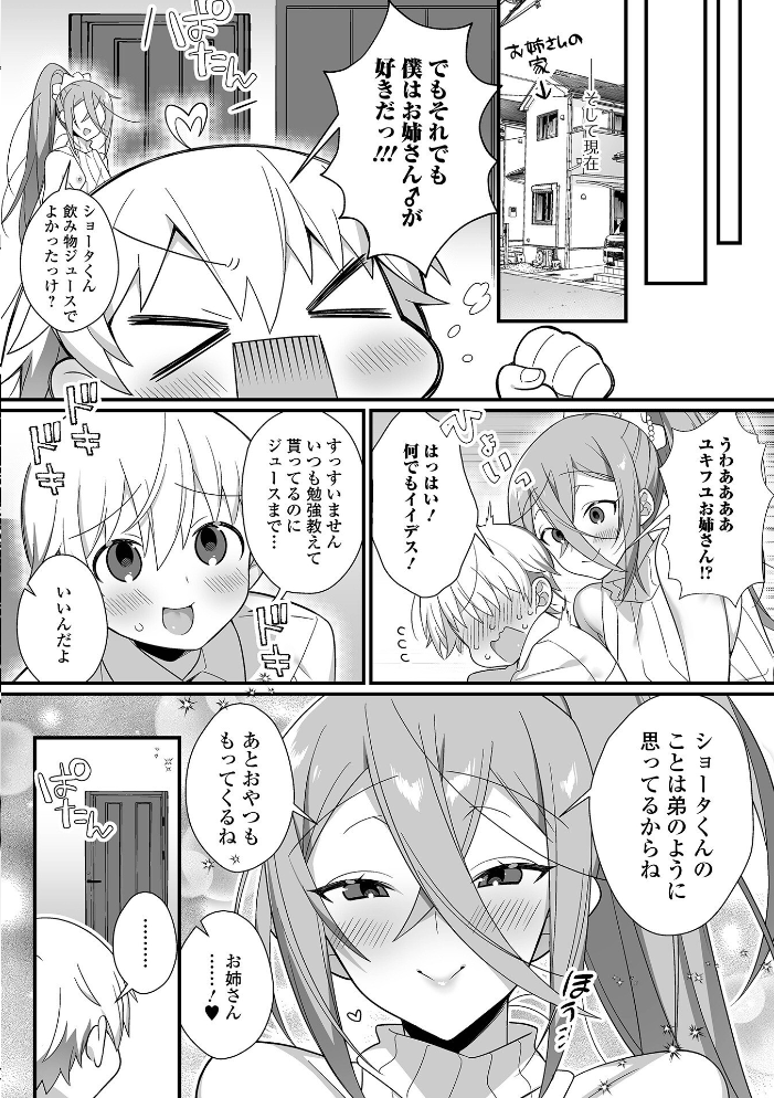 男の娘とトロトロ溶け合うえっちしよ♂ 【デジタル特装版】 四角いくろ丸 サンプル画像