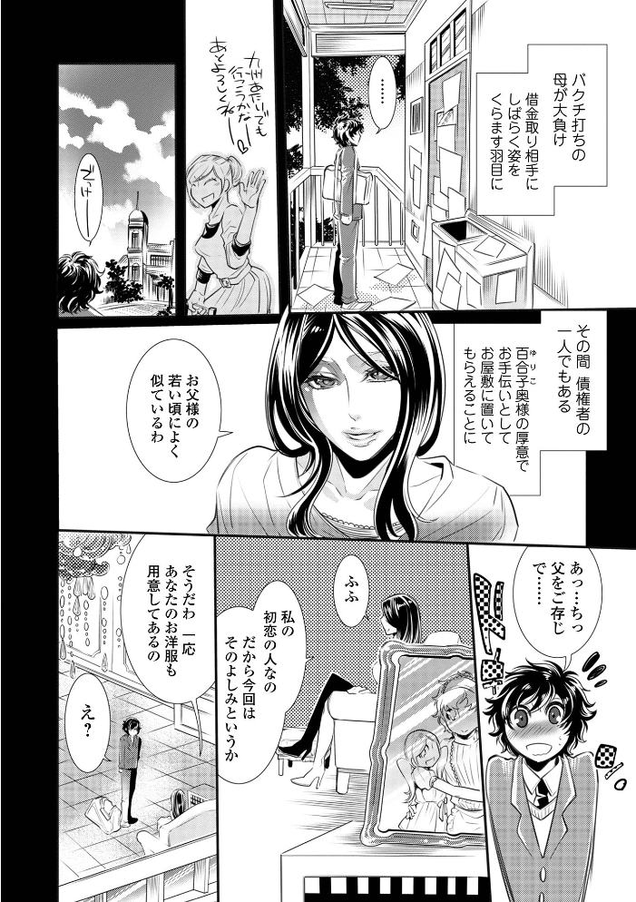 指輪の下のひそかな欲望【デジタル特装版】 アヤノミツカ 一水社編集部 サンプル画像