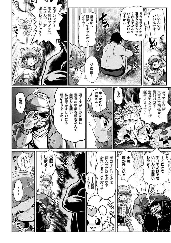 変身×少女×敗北 スーパーH-EROガール大戦 TJ-type1 サンプル画像