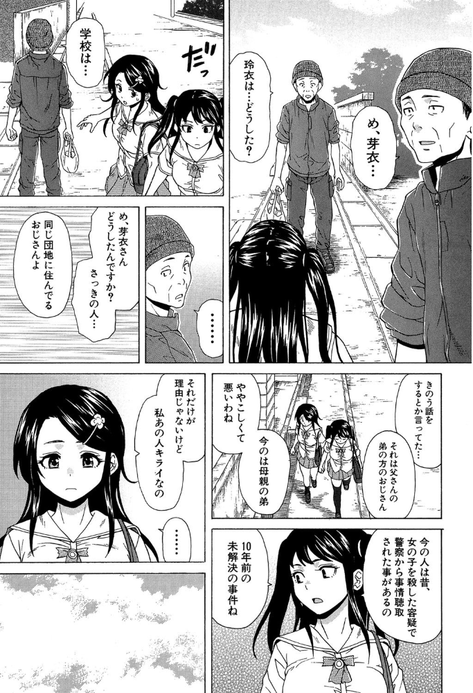 ふしだらな兄妹【1話立ち読み付き】 楓牙 MUJIN編集部 サンプル画像