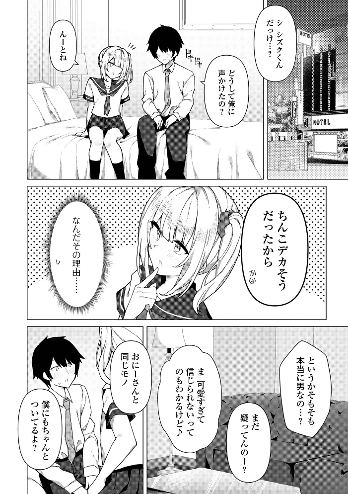 絶対快楽男の娘【デジタル特装版】 コショウ 一水社編集部 サンプル画像