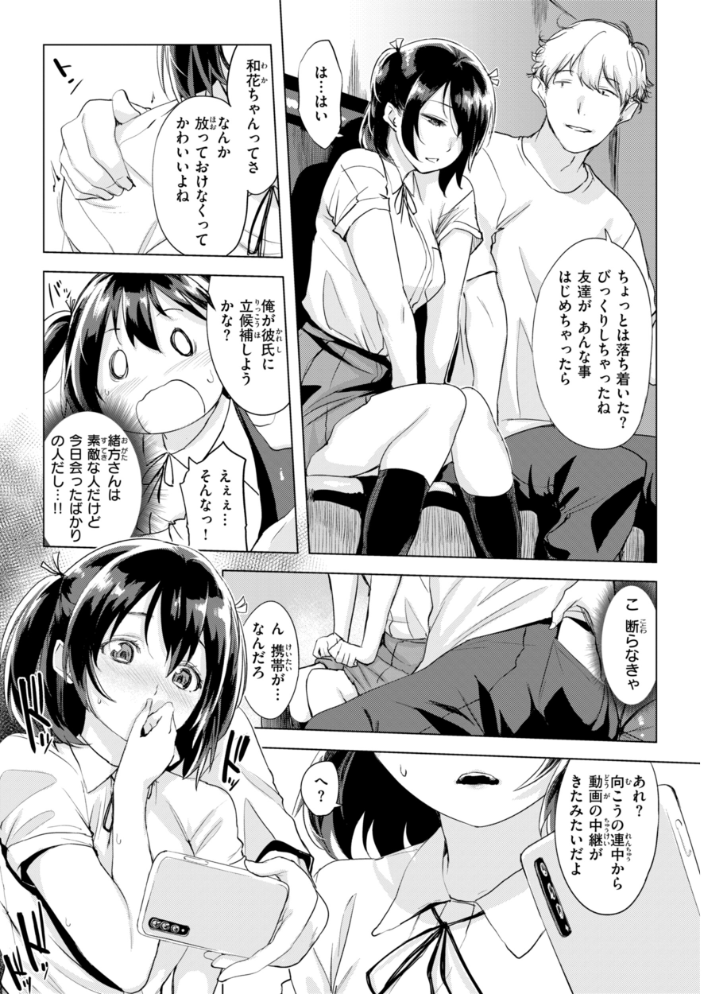 しちゃおっか？【デジタル版限定おまけ付き】  utu サンプル画像
