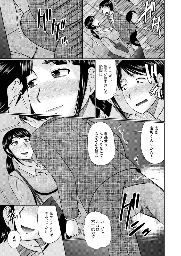 人妻と夜ふかし【デジタル特装版】 畠山桃哉 一水社編集部 サンプル画像