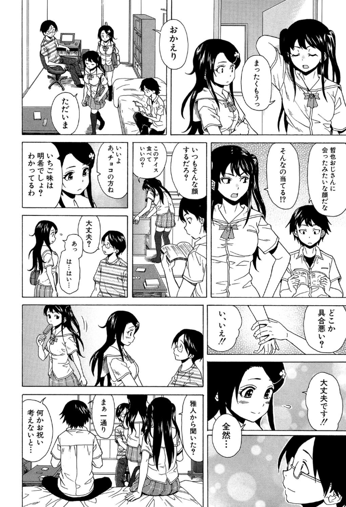 ふしだらな兄妹【1話立ち読み付き】 楓牙 MUJIN編集部 サンプル画像