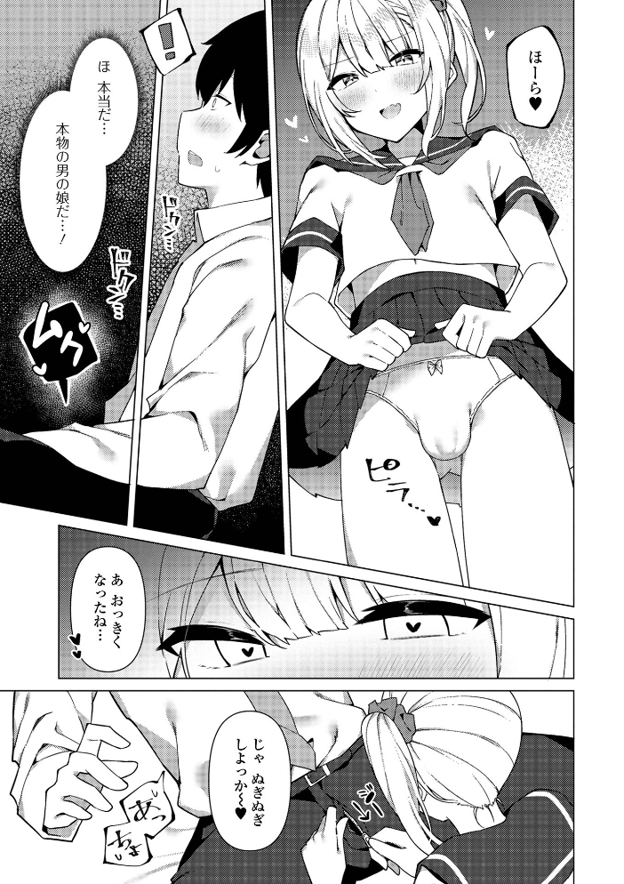 絶対快楽男の娘【デジタル特装版】 コショウ 一水社編集部 サンプル画像