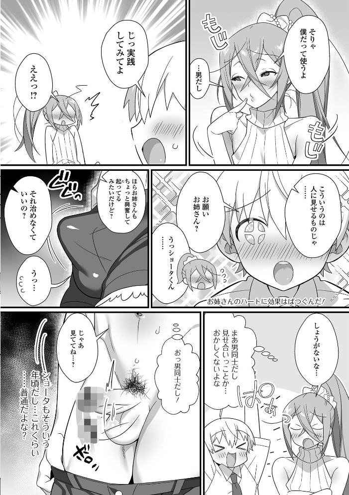 男の娘とトロトロ溶け合うえっちしよ♂ 【デジタル特装版】 四角いくろ丸 サンプル画像