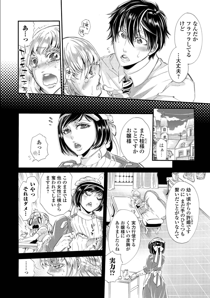 指輪の下のひそかな欲望【デジタル特装版】 アヤノミツカ 一水社編集部 サンプル画像