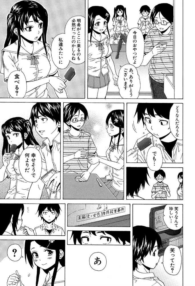 ふしだらな兄妹【1話立ち読み付き】 楓牙 MUJIN編集部 サンプル画像