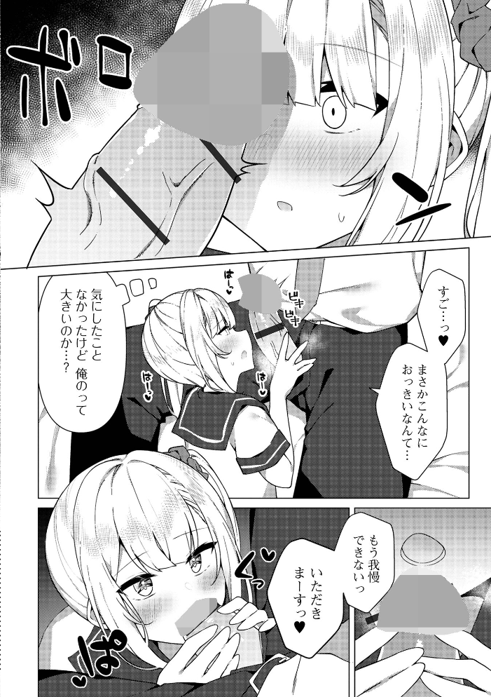 絶対快楽男の娘【デジタル特装版】 コショウ 一水社編集部 サンプル画像