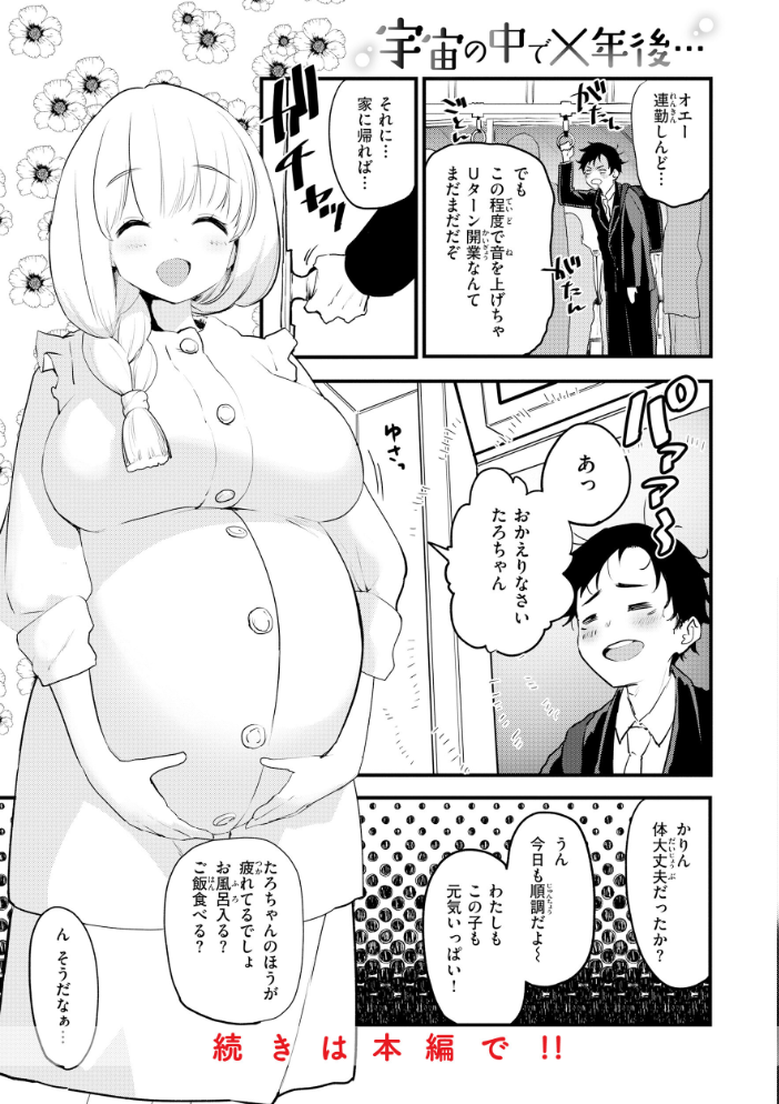 宇宙のなかであなただけ  もず サンプル画像