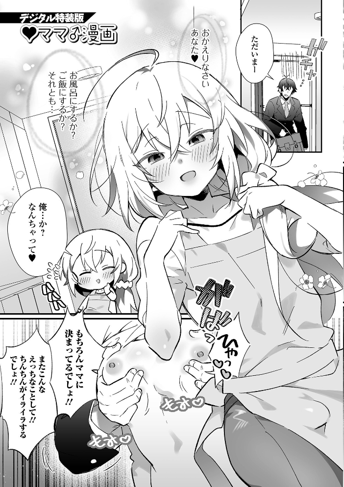 男の娘とトロトロ溶け合うえっちしよ♂ 【デジタル特装版】 四角いくろ丸 サンプル画像