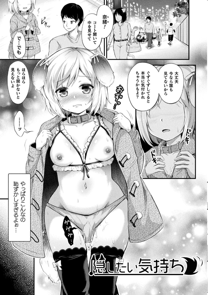 もふもふダイアリー〜ケモ耳少女は愛されたい〜  皆瀬たまき サンプル画像