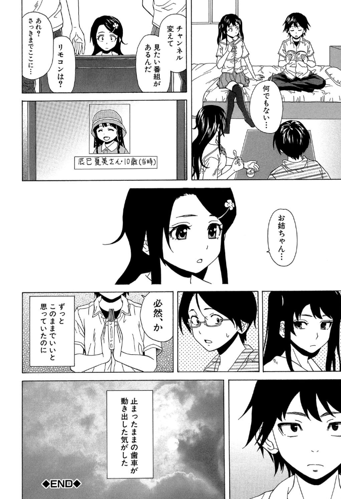 ふしだらな兄妹【1話立ち読み付き】 楓牙 MUJIN編集部 サンプル画像