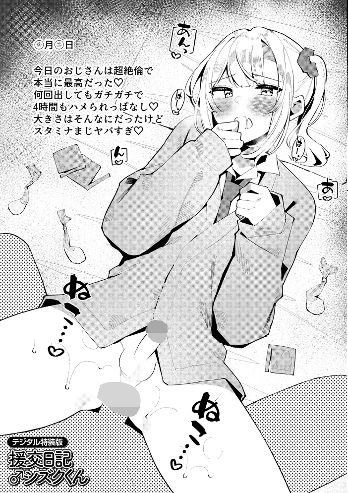 絶対快楽男の娘【デジタル特装版】 コショウ 一水社編集部 サンプル画像