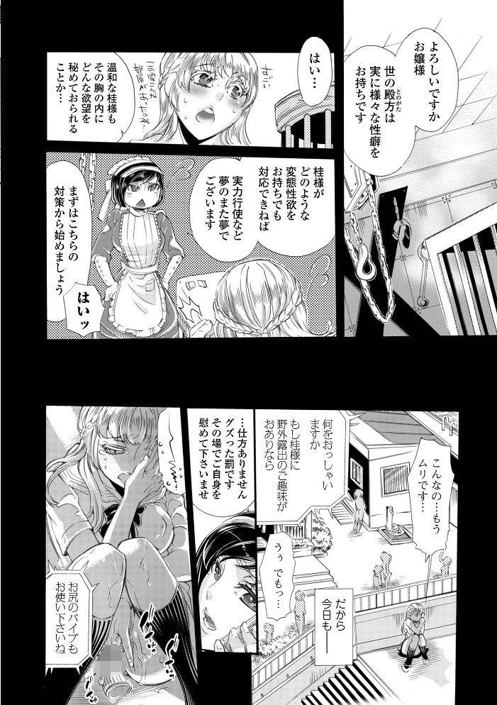 指輪の下のひそかな欲望【デジタル特装版】 アヤノミツカ 一水社編集部 サンプル画像