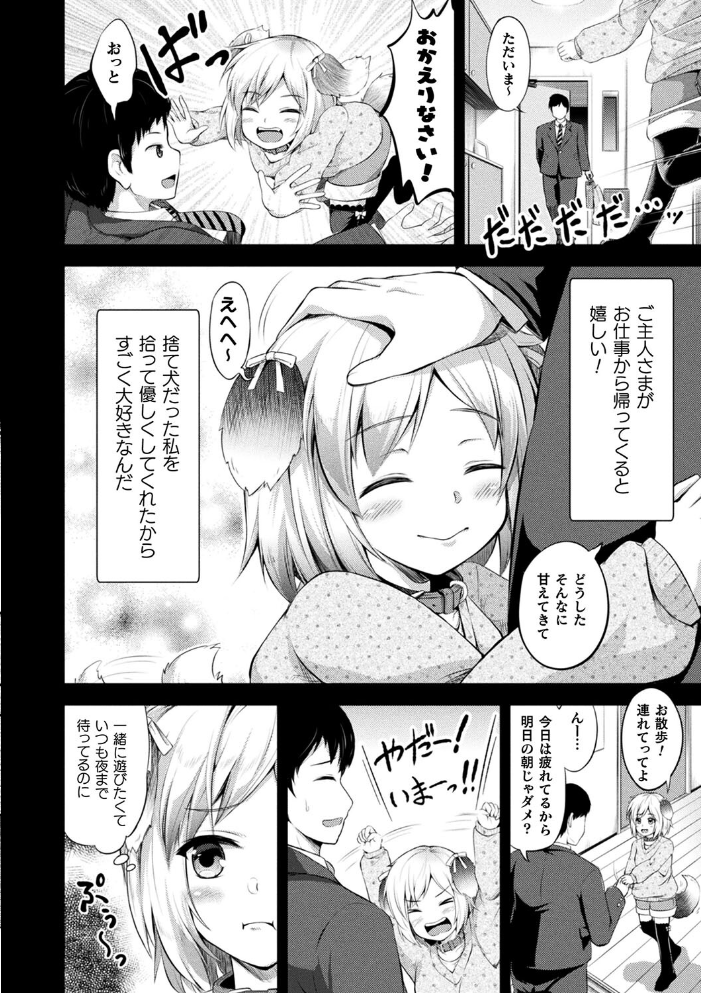 もふもふダイアリー〜ケモ耳少女は愛されたい〜  皆瀬たまき サンプル画像