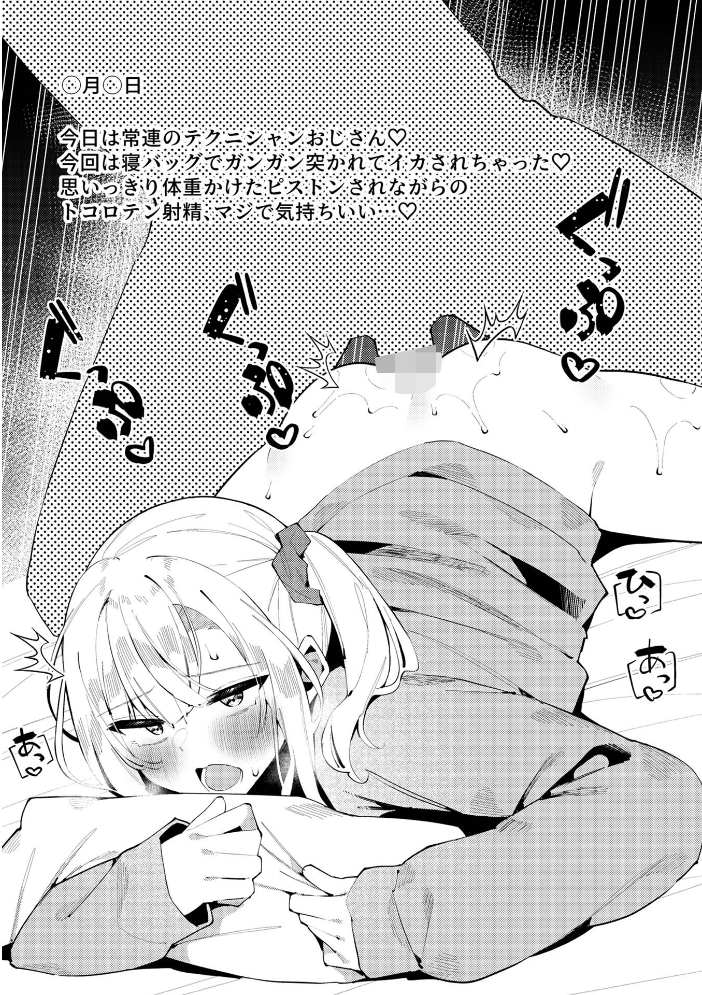 絶対快楽男の娘【デジタル特装版】 コショウ 一水社編集部 サンプル画像