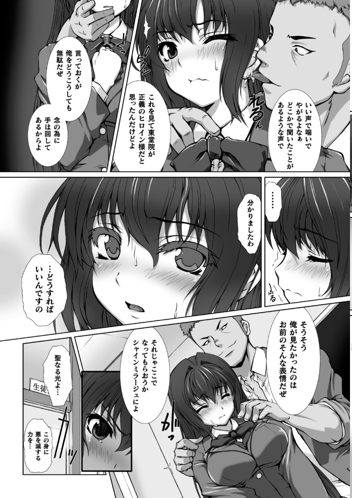 変幻装姫シャインミラージュ THE COMIC 1  でぃふぃーと 高浜太郎 サンプル画像