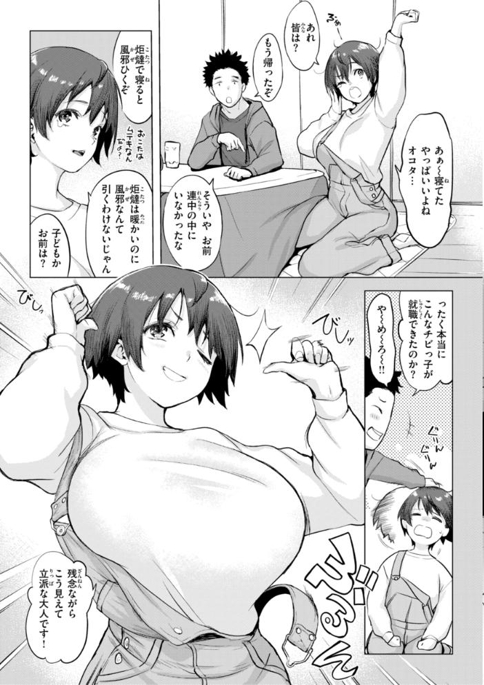 しちゃおっか？【デジタル版限定おまけ付き】  utu サンプル画像