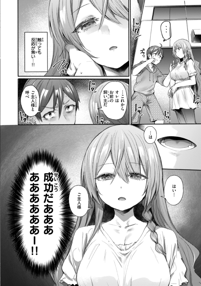 ヤバイほど好きっ もんちゃんrev3 サンプル画像