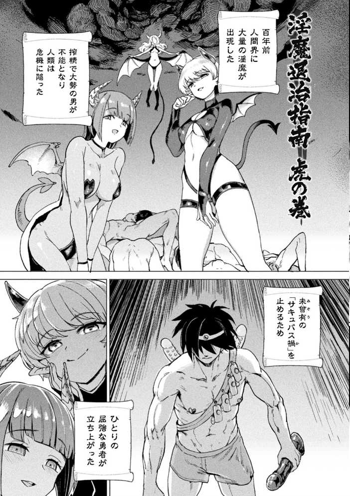 サキュバスちゃんと邪悪なふたなり元カノ軍団【電子書籍限定版イラストラフ集&解説付き】 あおむし サンプル画像