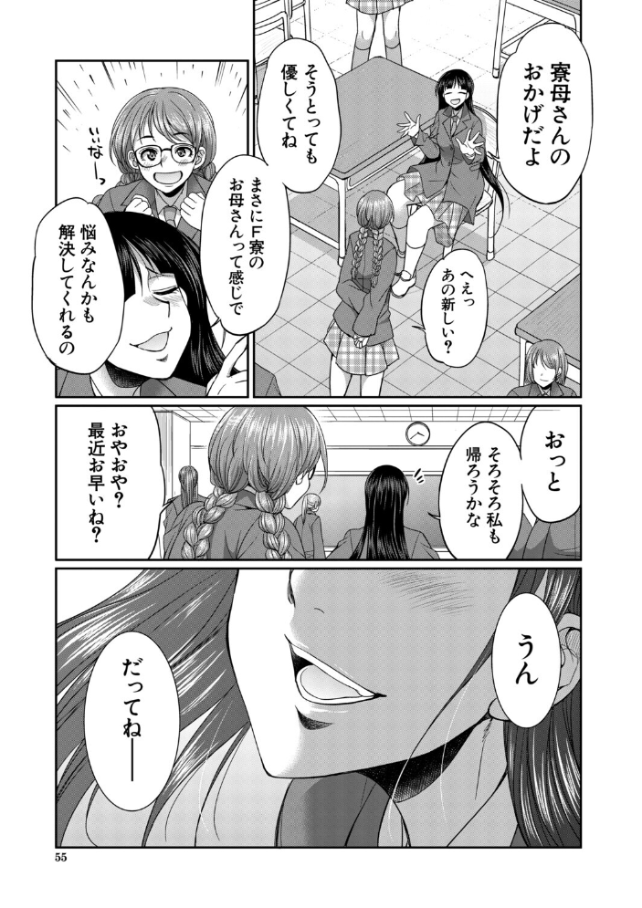 フタナリ女子校生は寮母さんと…▽【1話試し読み付き】 月下カグヤ MUJIN編集部 サンプル画像