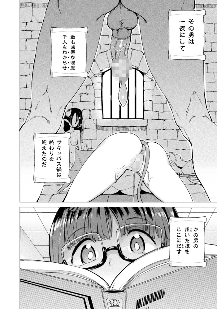 サキュバスちゃんと邪悪なふたなり元カノ軍団【電子書籍限定版イラストラフ集&解説付き】 あおむし サンプル画像