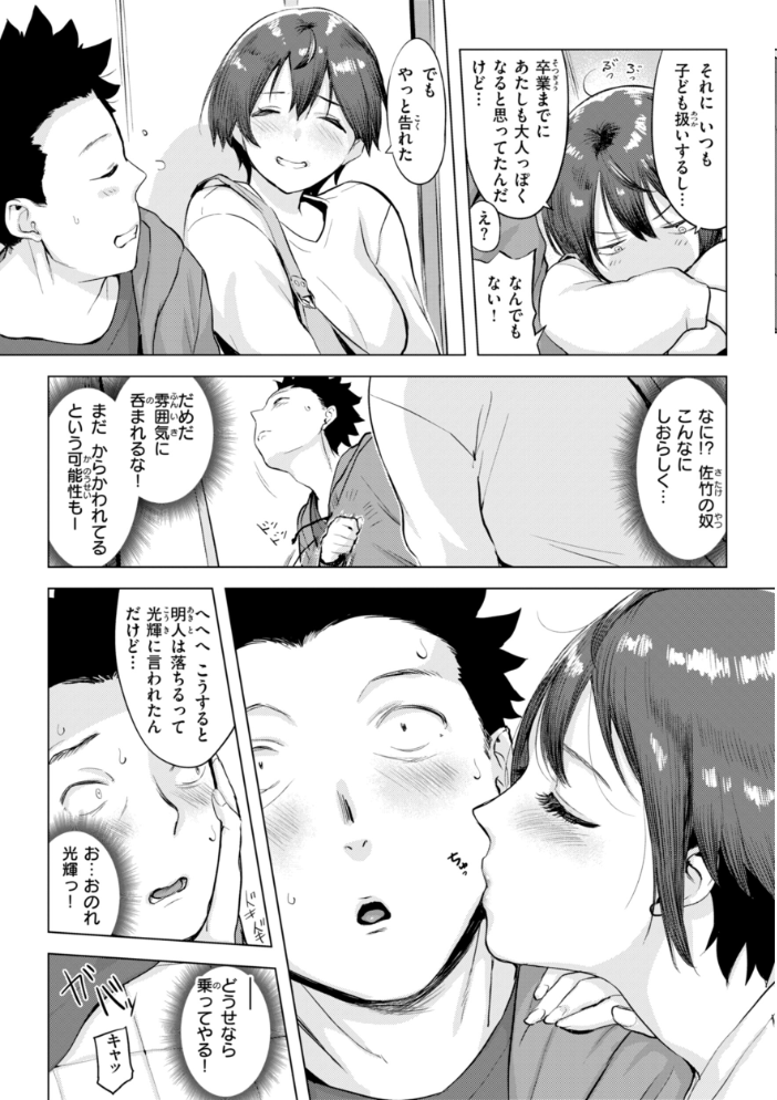 しちゃおっか？【デジタル版限定おまけ付き】  utu サンプル画像