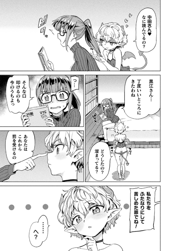 サキュバスちゃんと邪悪なふたなり元カノ軍団【電子書籍限定版イラストラフ集&解説付き】 あおむし サンプル画像