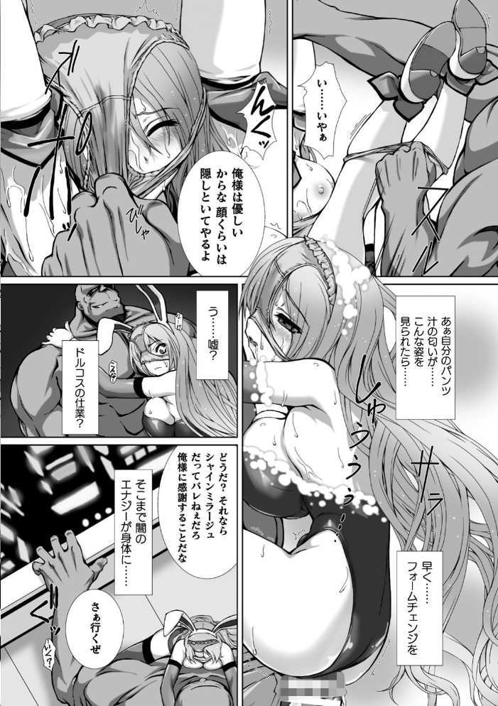 変幻装姫シャインミラージュ THE COMIC 1  でぃふぃーと 高浜太郎 サンプル画像