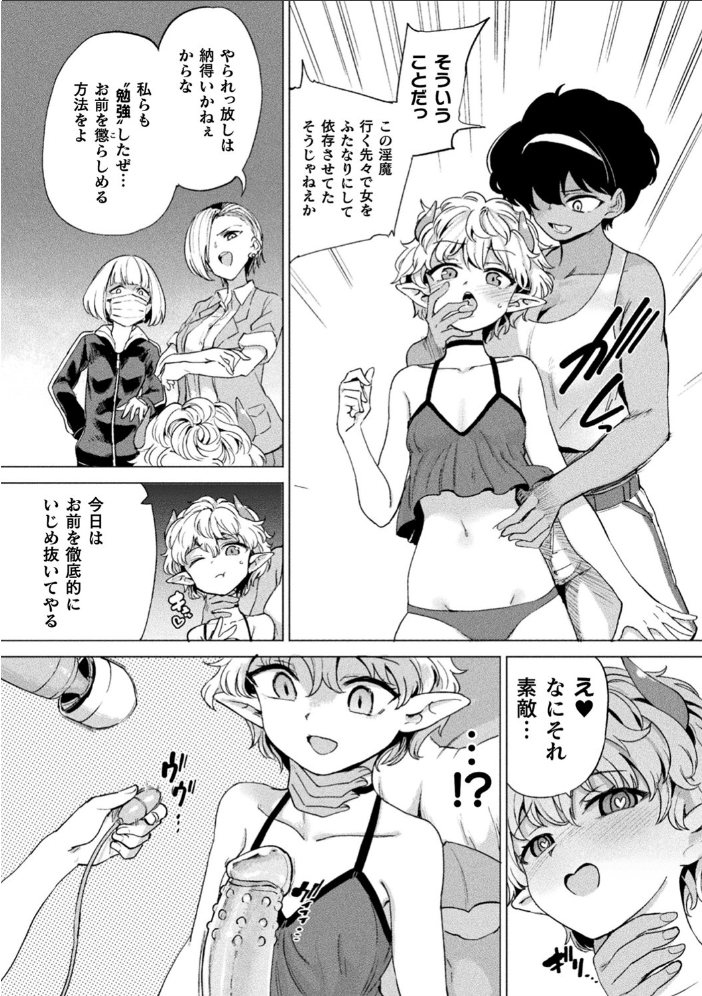 サキュバスちゃんと邪悪なふたなり元カノ軍団【電子書籍限定版イラストラフ集&解説付き】 あおむし サンプル画像