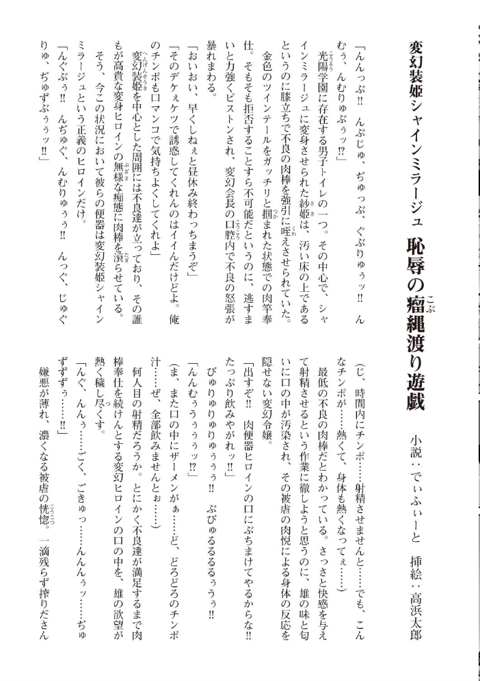 変幻装姫シャインミラージュ THE COMIC 1  でぃふぃーと 高浜太郎 サンプル画像