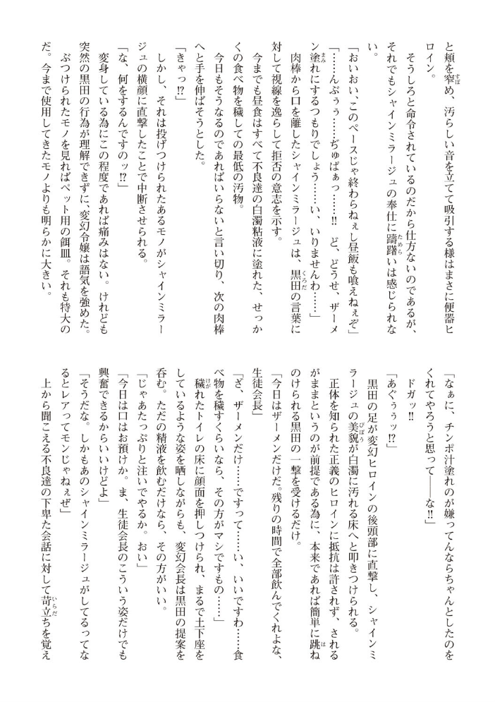 変幻装姫シャインミラージュ THE COMIC 1  でぃふぃーと 高浜太郎 サンプル画像