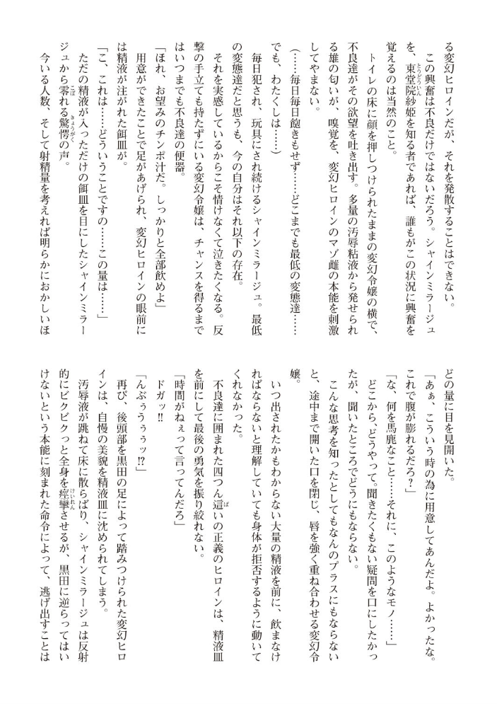 変幻装姫シャインミラージュ THE COMIC 1  でぃふぃーと 高浜太郎 サンプル画像