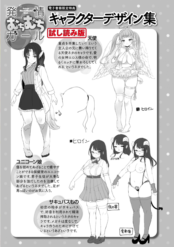 発情むちむちガールキャラクターデザイン集付き電子書籍限定版 うしのみや サンプル画像