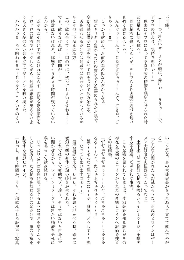 変幻装姫シャインミラージュ THE COMIC 1  でぃふぃーと 高浜太郎 サンプル画像