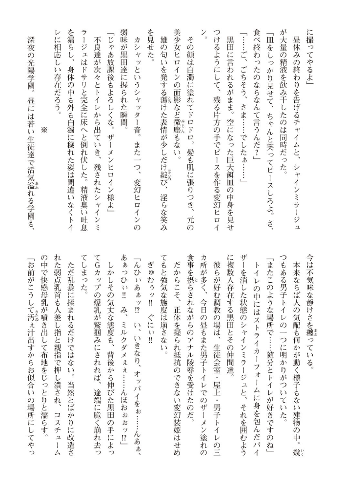 変幻装姫シャインミラージュ THE COMIC 1  でぃふぃーと 高浜太郎 サンプル画像