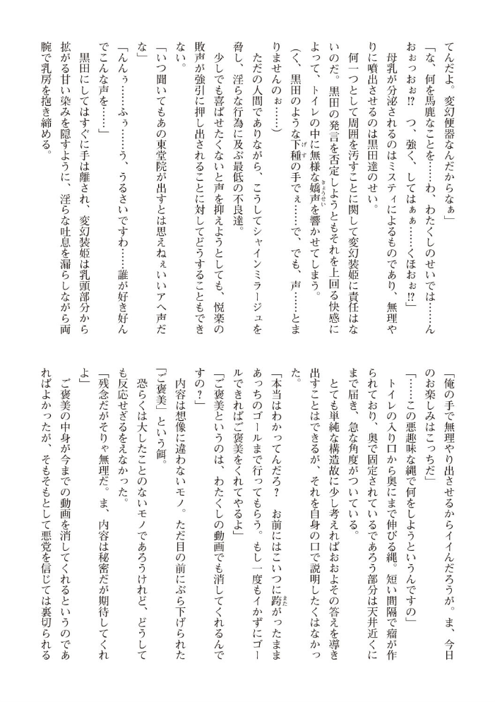 変幻装姫シャインミラージュ THE COMIC 1  でぃふぃーと 高浜太郎 サンプル画像