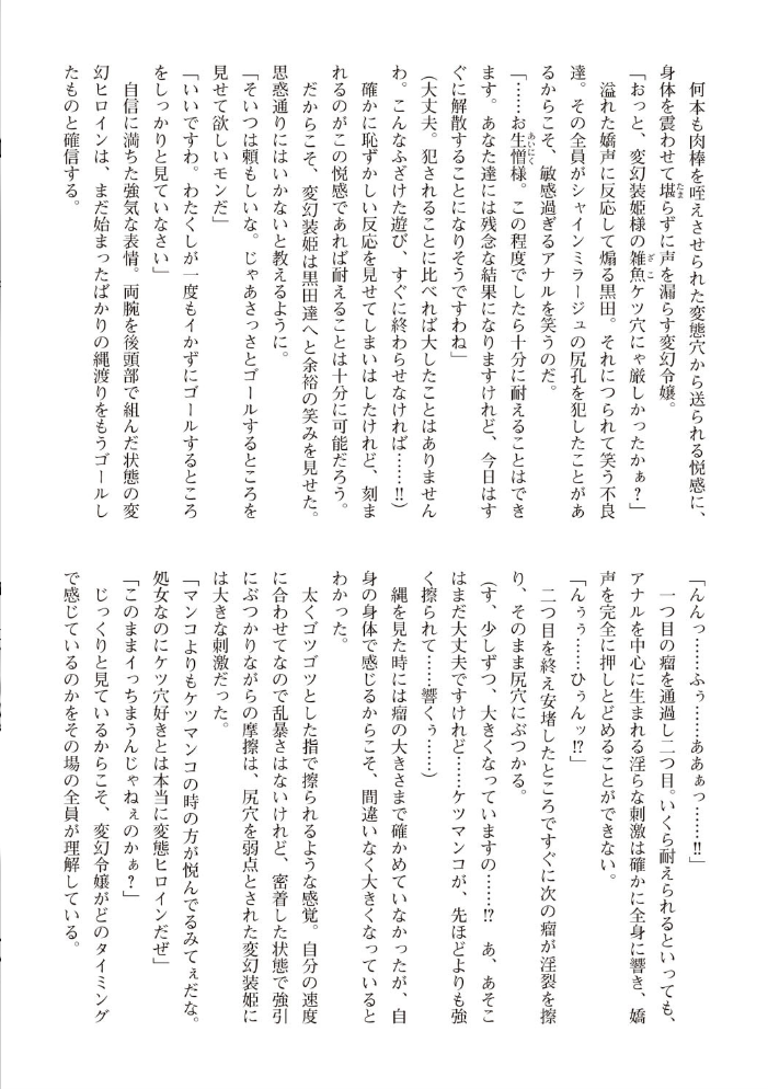 変幻装姫シャインミラージュ THE COMIC 1  でぃふぃーと 高浜太郎 サンプル画像